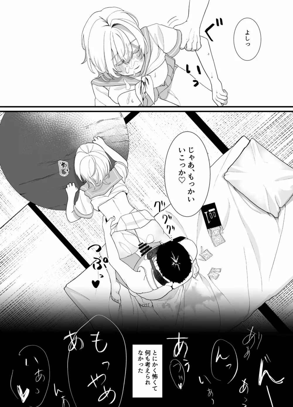 [おじタマ] 放課後、私(J○)はおじさんの言いなり。 Page.22