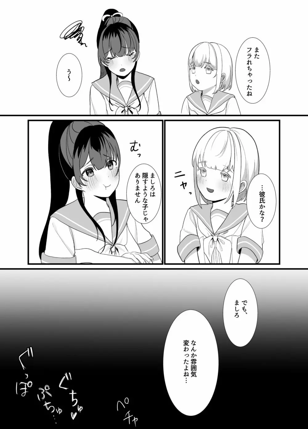 [おじタマ] 放課後、私(J○)はおじさんの言いなり。 Page.29