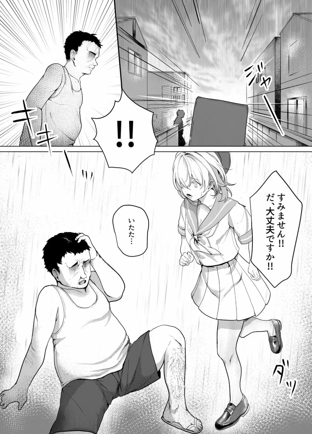 [おじタマ] 放課後、私(J○)はおじさんの言いなり。 Page.3