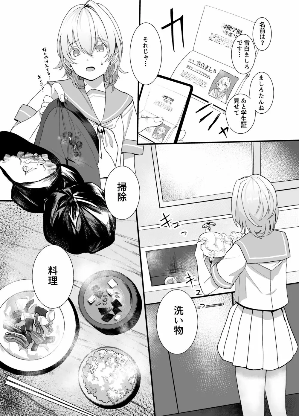 [おじタマ] 放課後、私(J○)はおじさんの言いなり。 Page.6