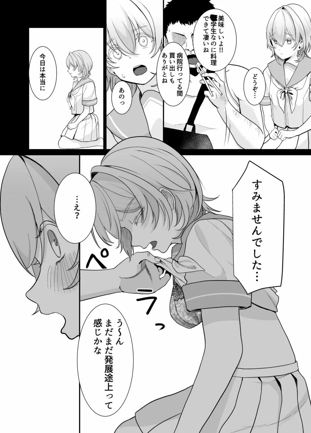 [おじタマ] 放課後、私(J○)はおじさんの言いなり。 Page.7