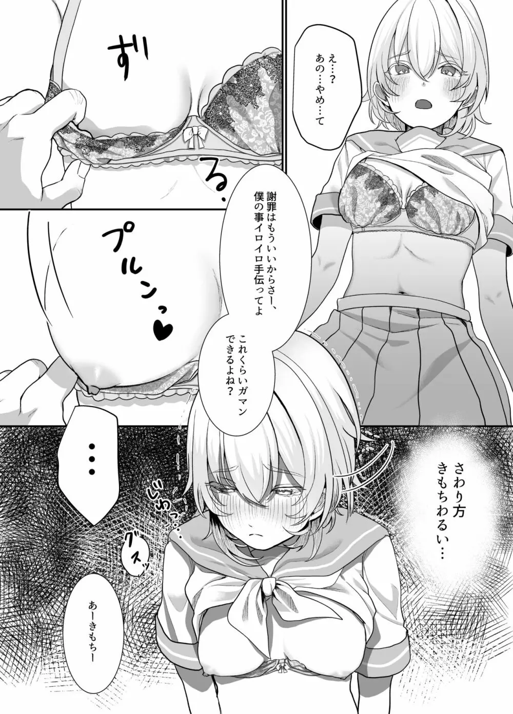 [おじタマ] 放課後、私(J○)はおじさんの言いなり。 Page.8