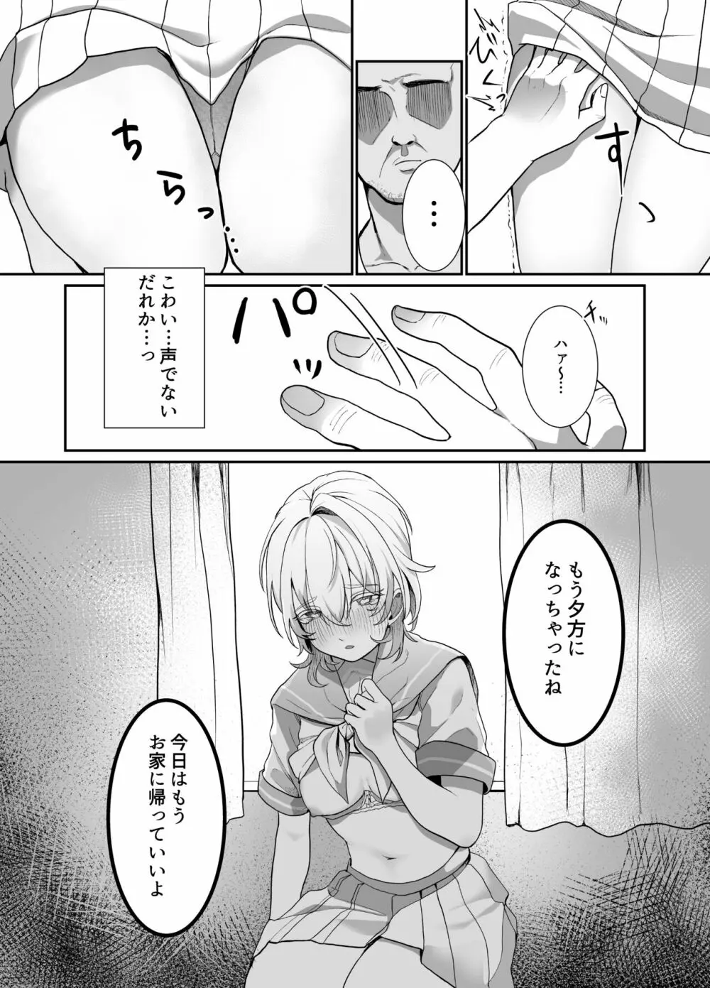 [おじタマ] 放課後、私(J○)はおじさんの言いなり。 Page.9