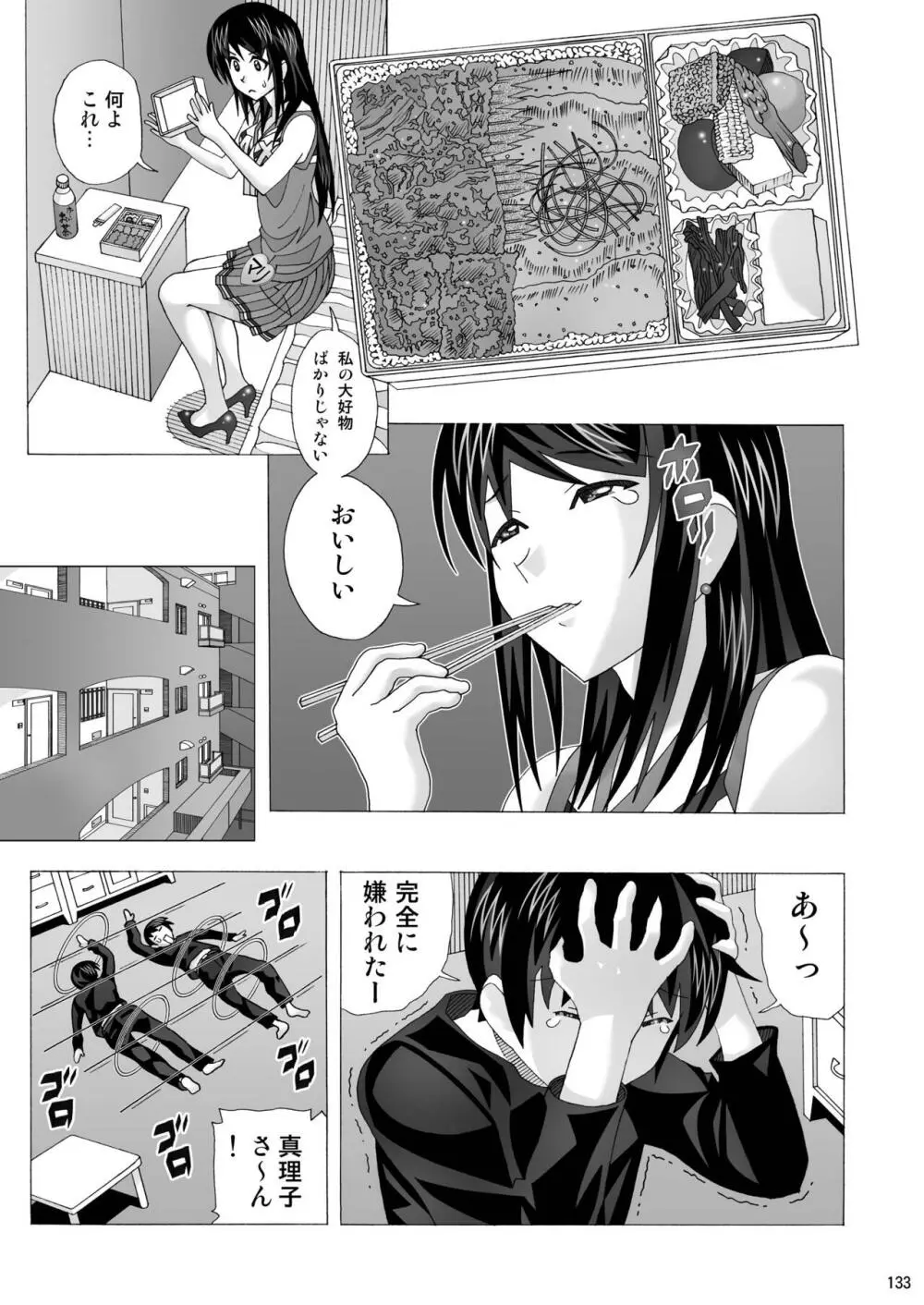 隣の風俗嬢 総集編1 ファッションマッサージ店 Page.133