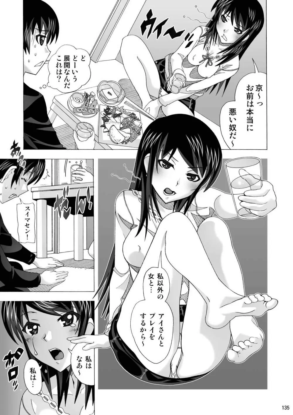 隣の風俗嬢 総集編1 ファッションマッサージ店 Page.135