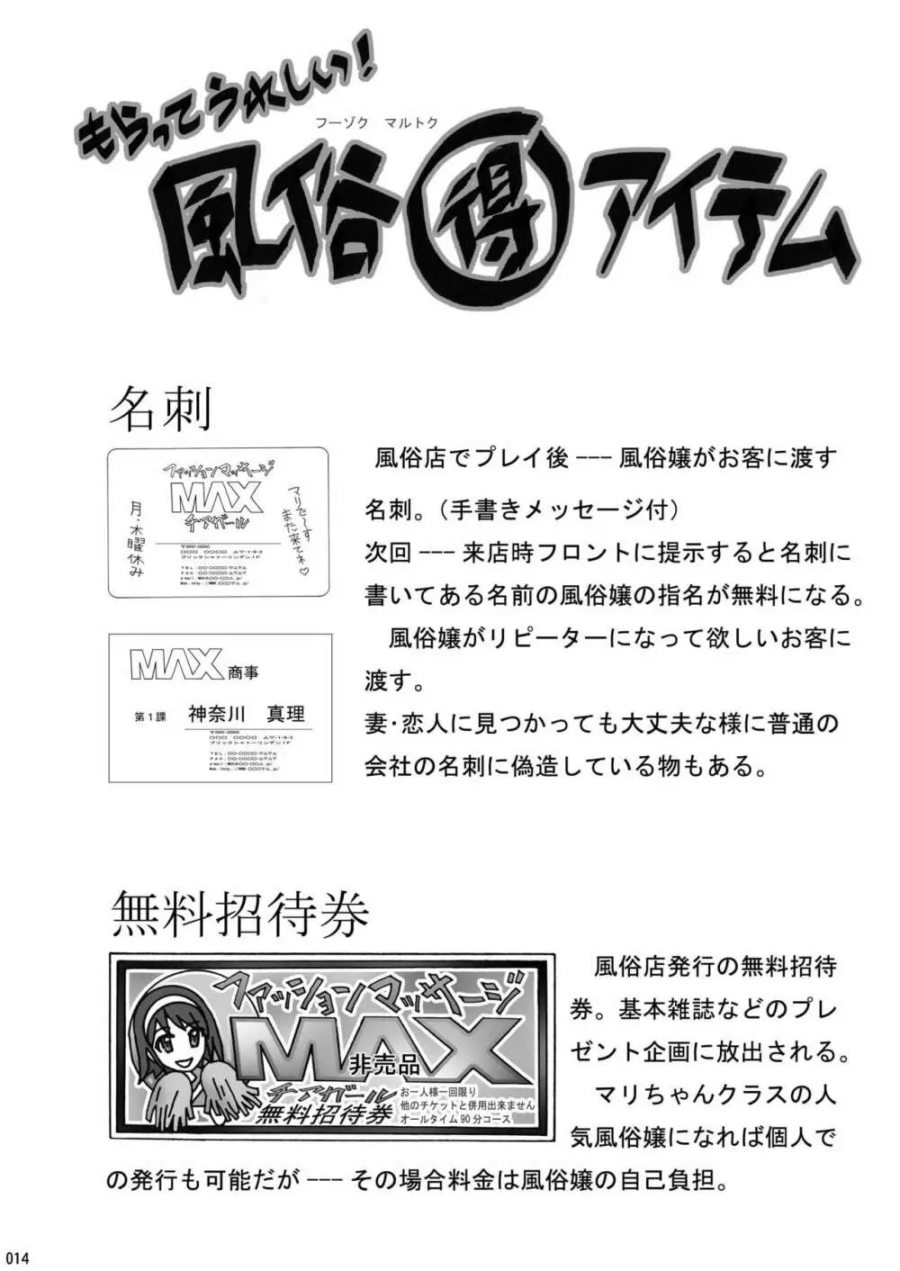 隣の風俗嬢 総集編1 ファッションマッサージ店 Page.14