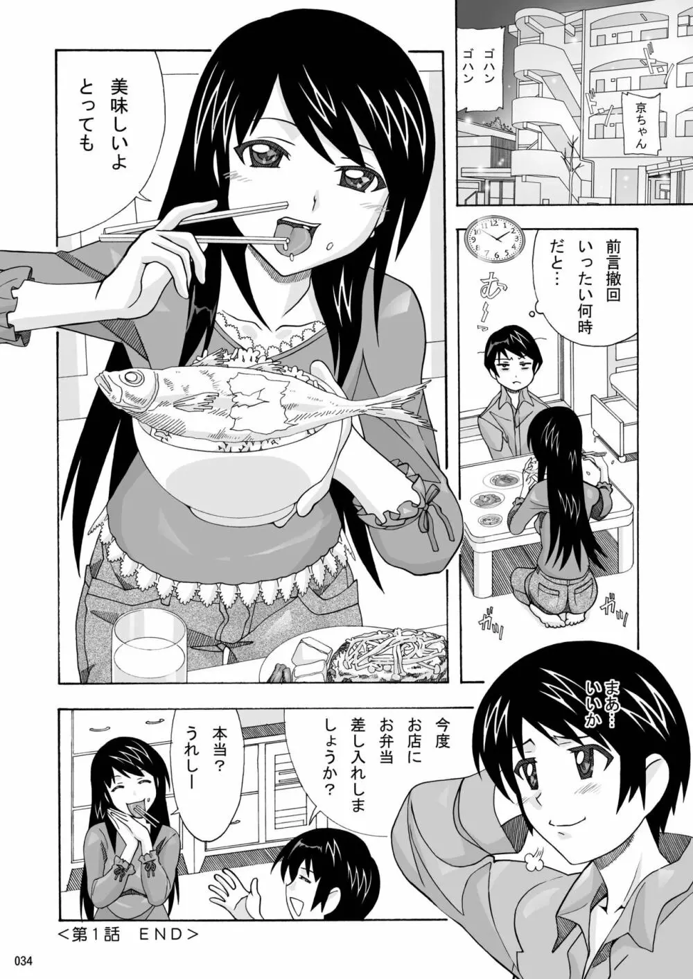 隣の風俗嬢 総集編1 ファッションマッサージ店 Page.34