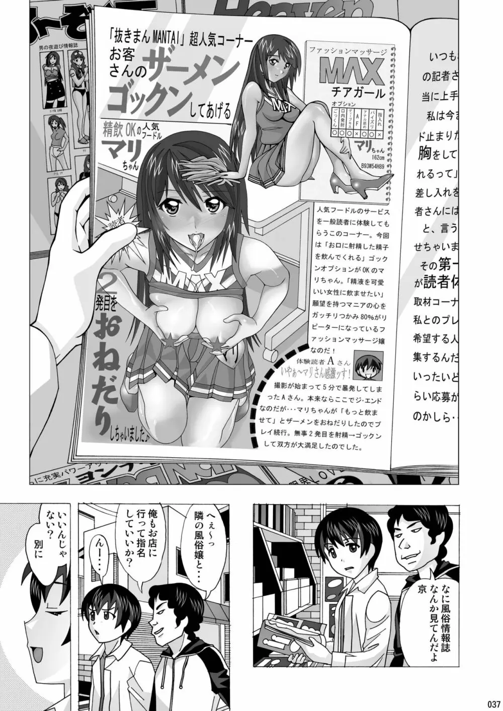 隣の風俗嬢 総集編1 ファッションマッサージ店 Page.37