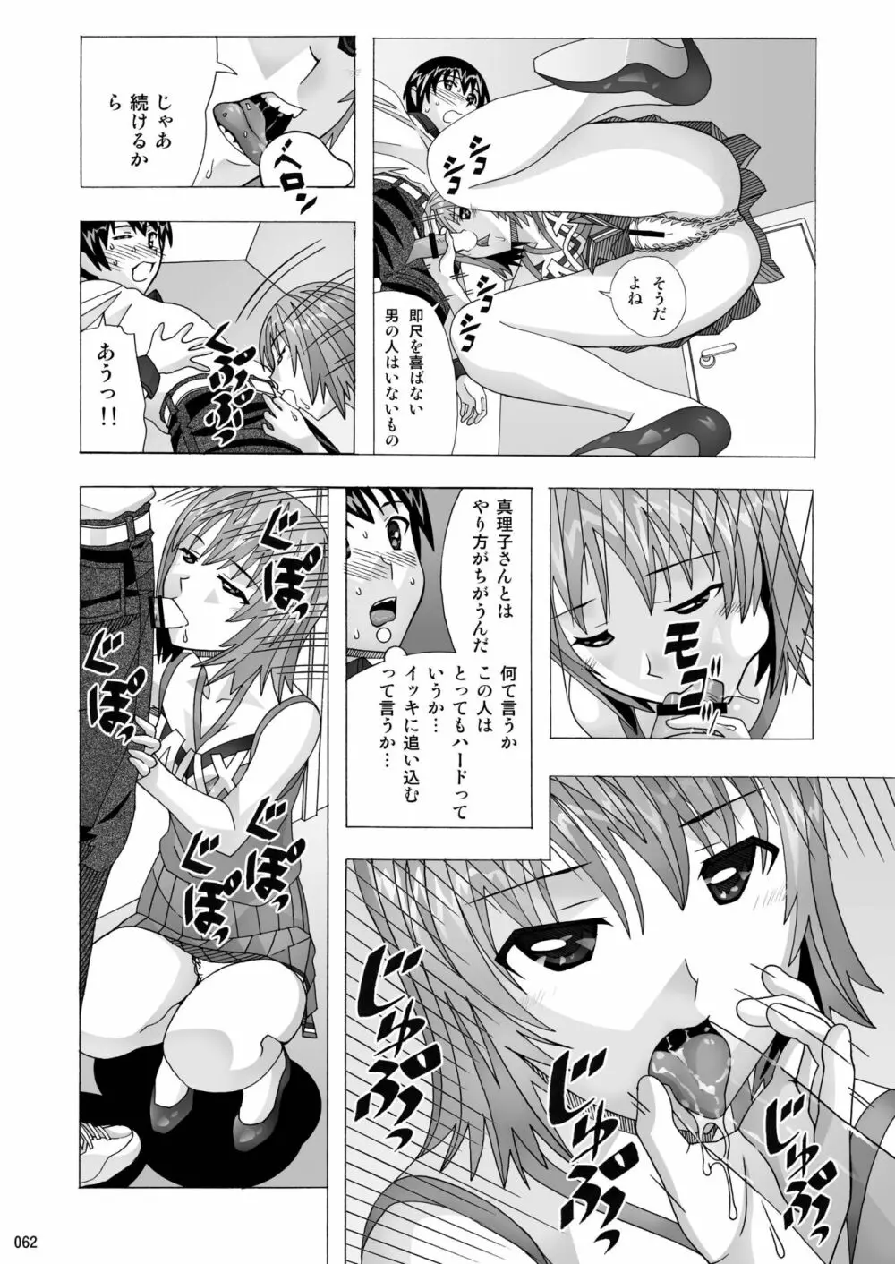 隣の風俗嬢 総集編1 ファッションマッサージ店 Page.62