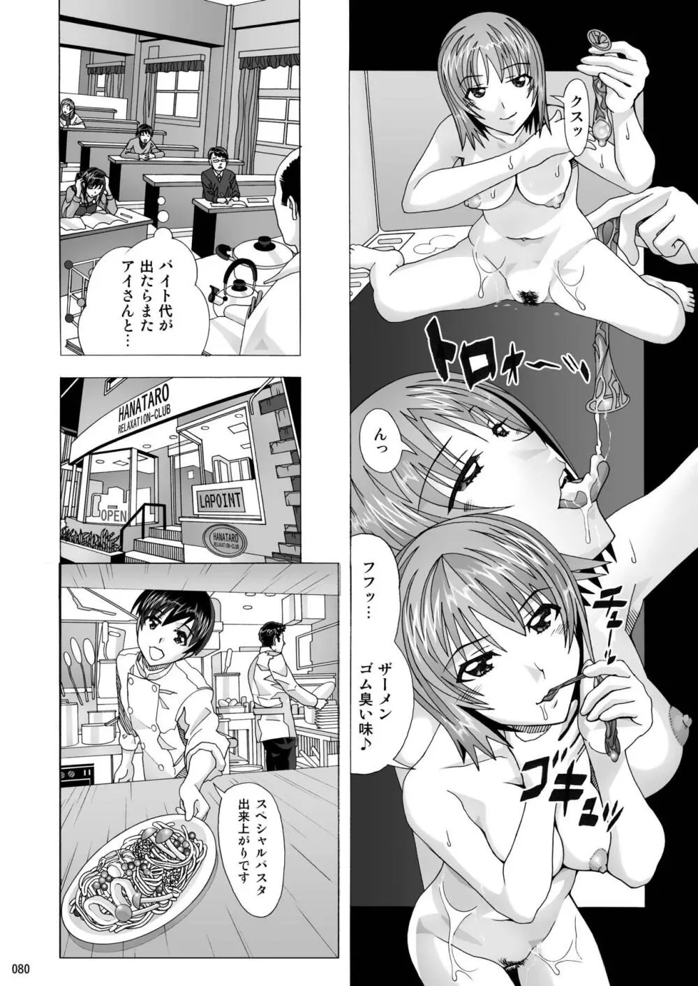 隣の風俗嬢 総集編1 ファッションマッサージ店 Page.80