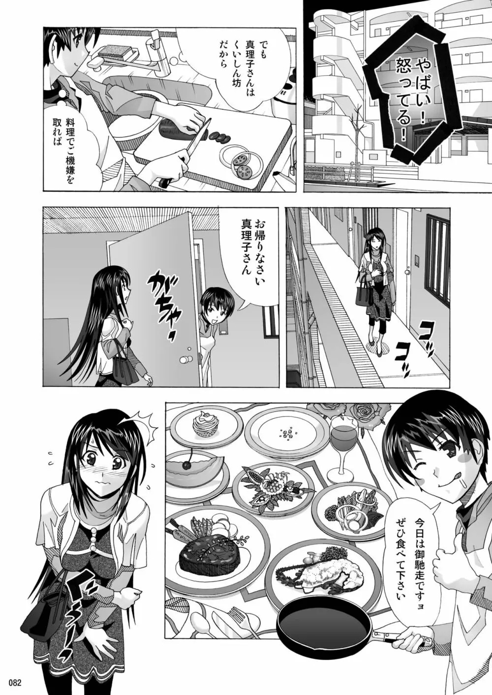 隣の風俗嬢 総集編1 ファッションマッサージ店 Page.82