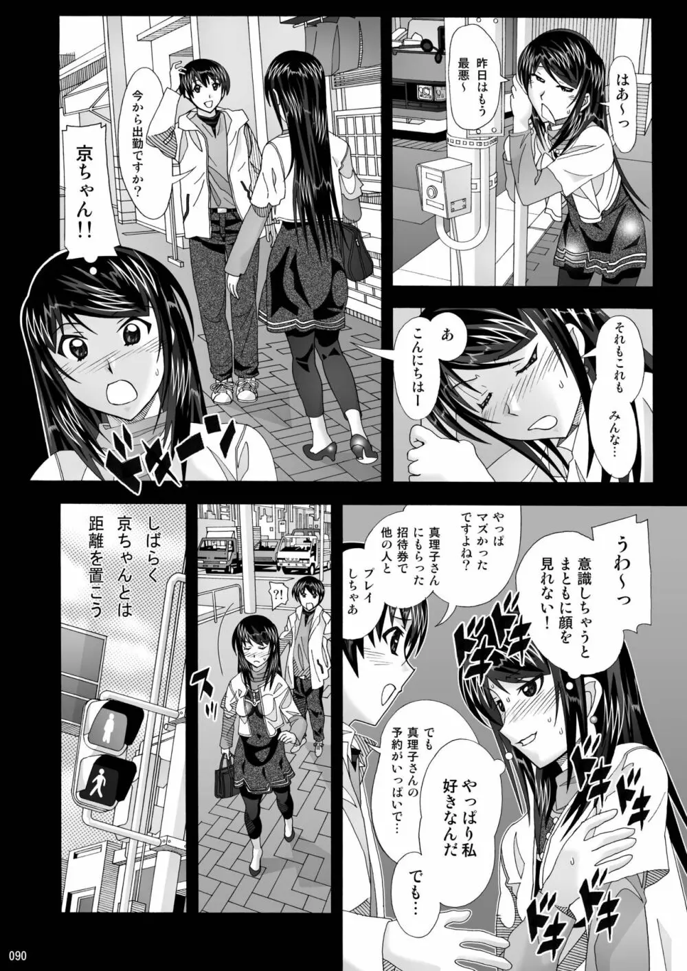 隣の風俗嬢 総集編1 ファッションマッサージ店 Page.90