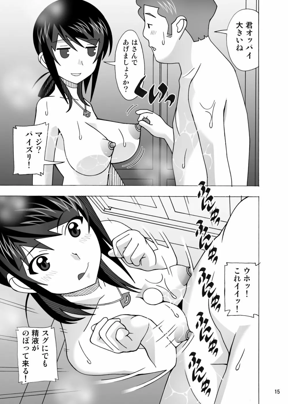 愛奴 隣の風俗嬢21・22 Page.17