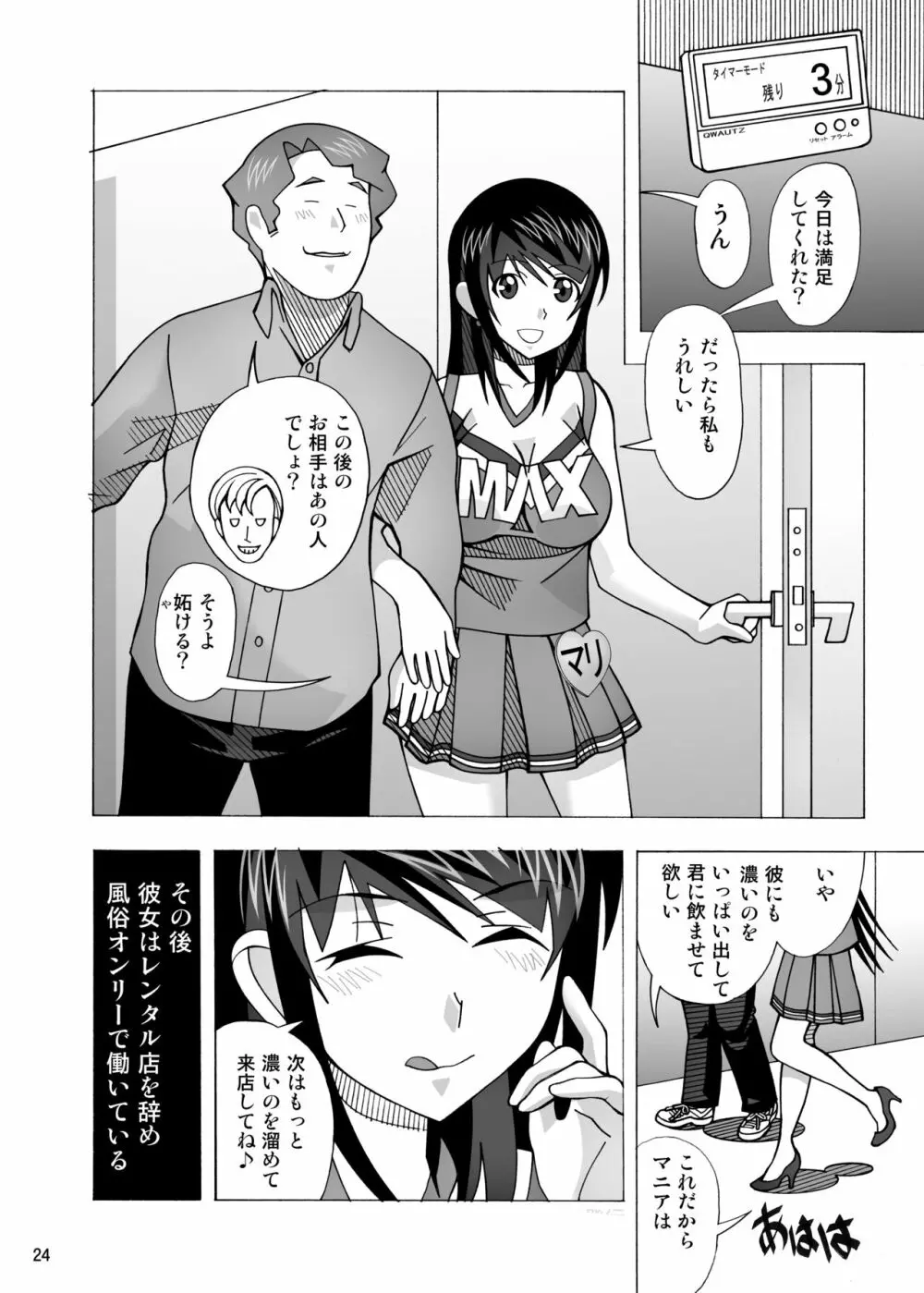 愛奴 隣の風俗嬢21・22 Page.26