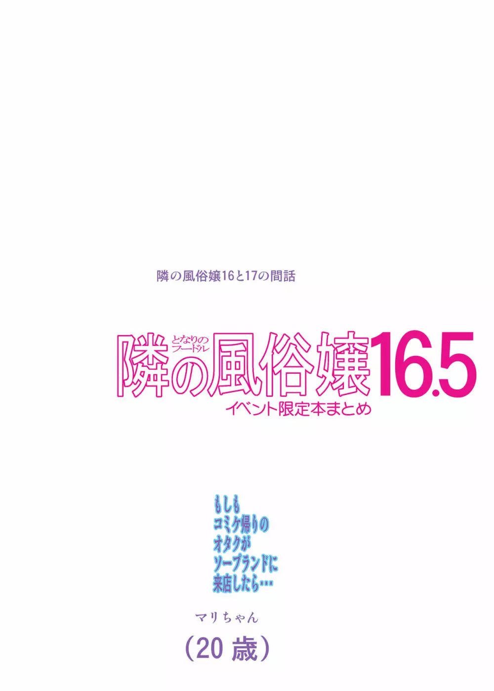 愛奴 隣の風俗嬢21・22 Page.29