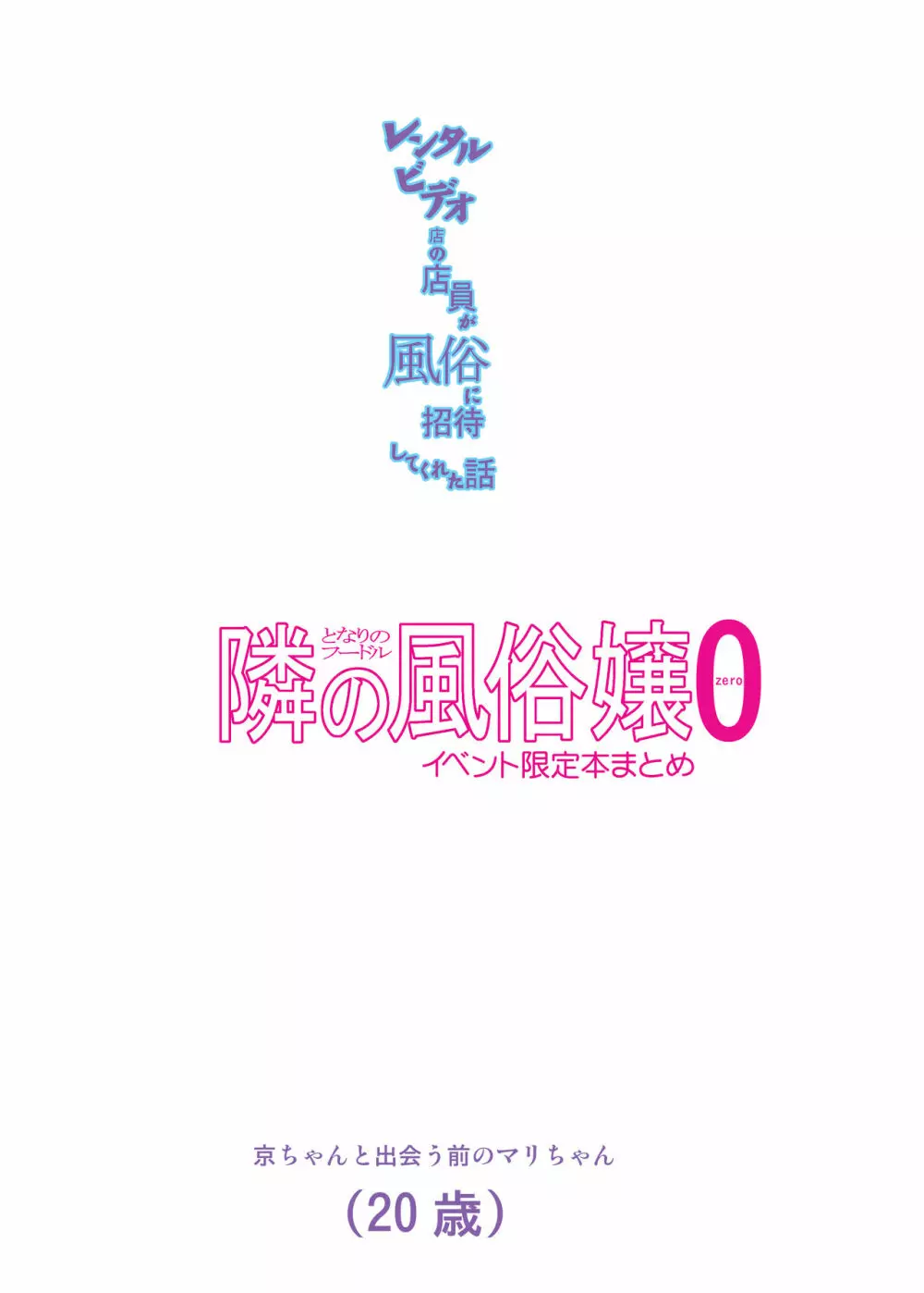 愛奴 隣の風俗嬢21・22 Page.4