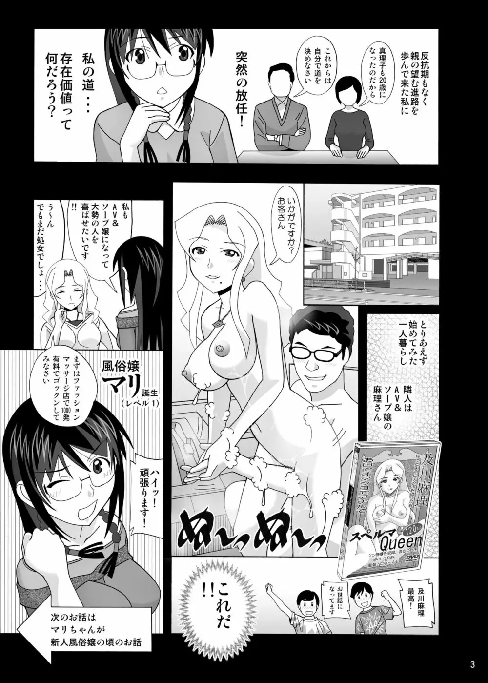 愛奴 隣の風俗嬢21・22 Page.5