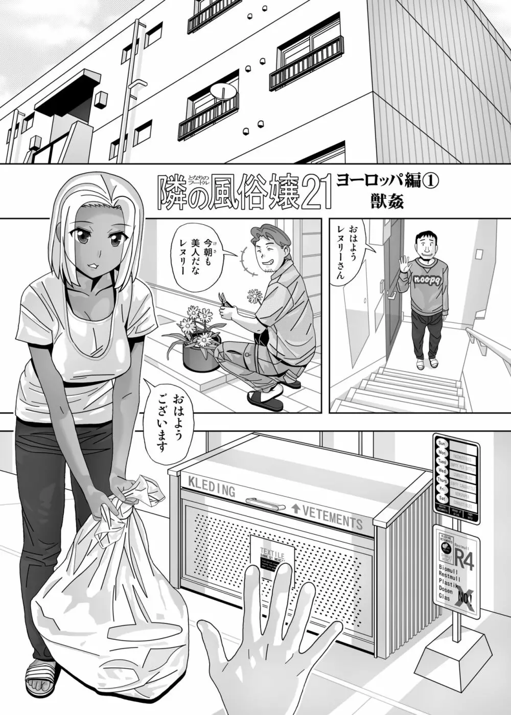 愛奴 隣の風俗嬢21・22 Page.51