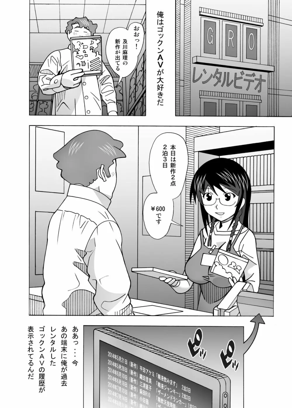 愛奴 隣の風俗嬢21・22 Page.6