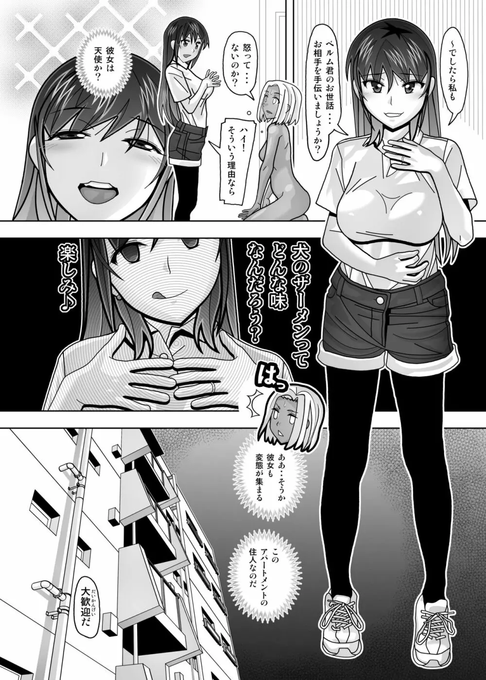 愛奴 隣の風俗嬢21・22 Page.70