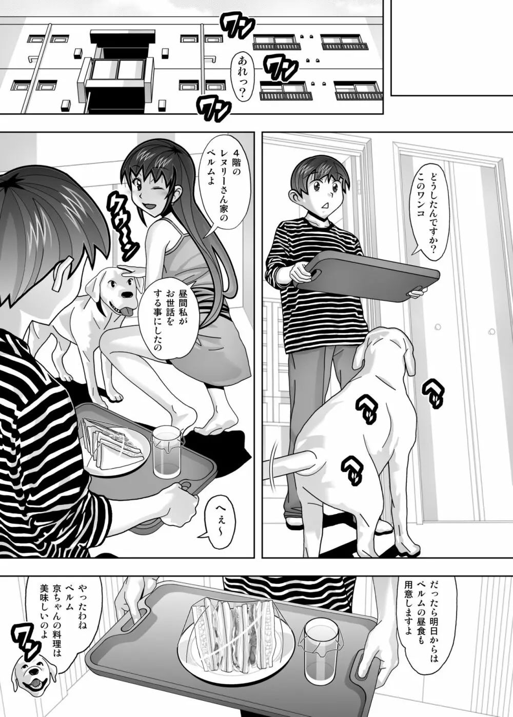 愛奴 隣の風俗嬢21・22 Page.71