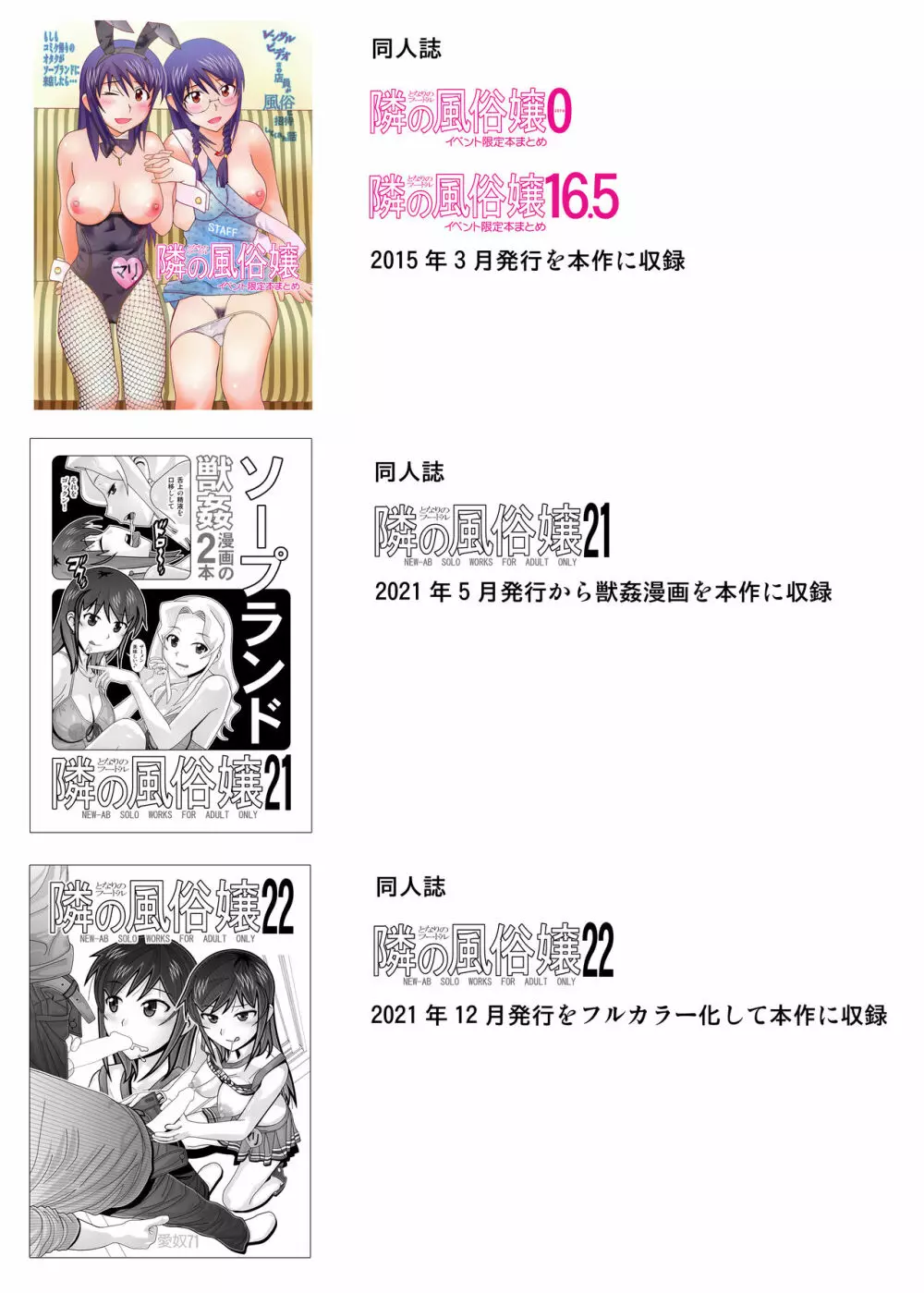 愛奴 隣の風俗嬢21・22 Page.93