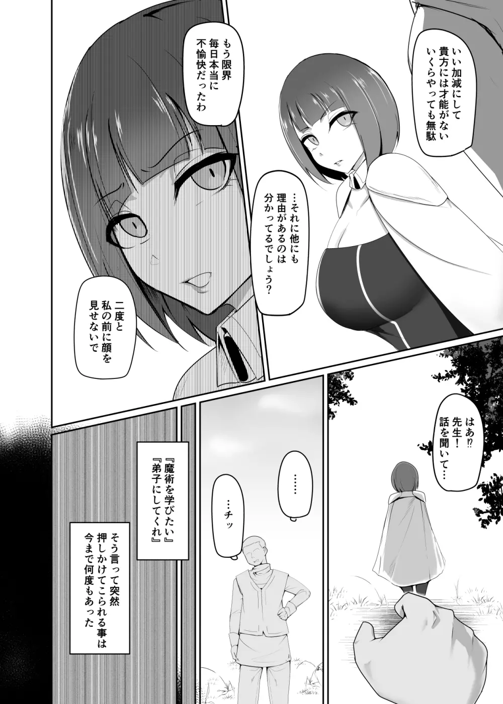 支配刻印 高飛車な女魔術師が知らない間に玩具にされる Page.4