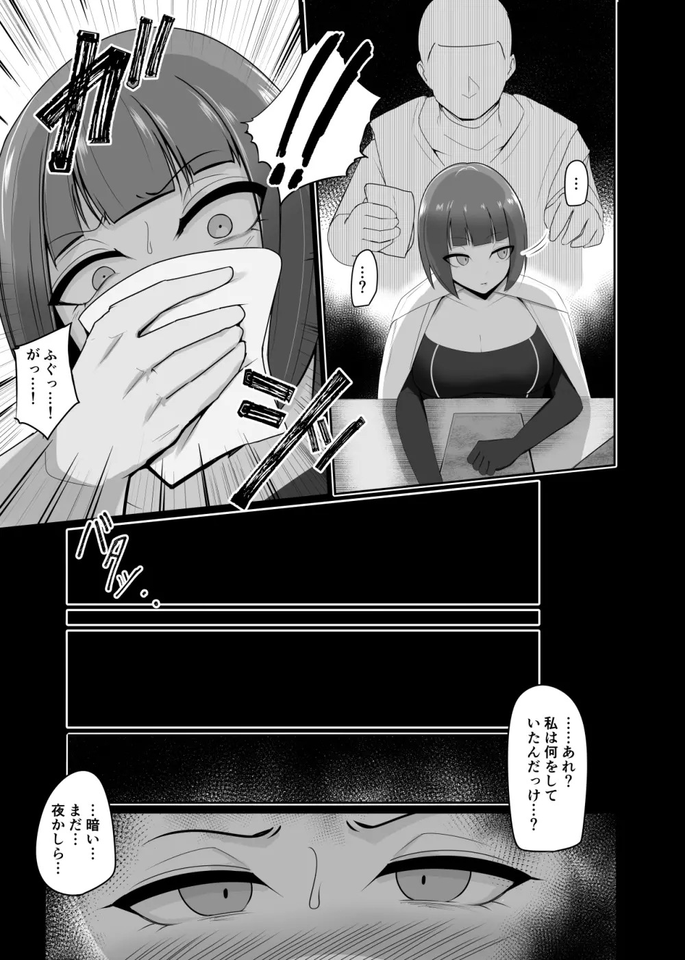 支配刻印 高飛車な女魔術師が知らない間に玩具にされる Page.9