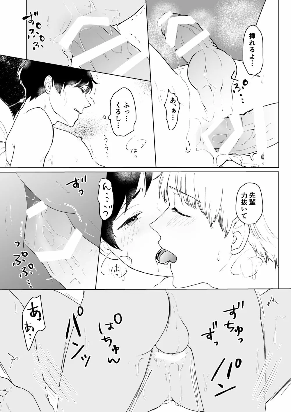 せんぱいをイカせたい Page.15