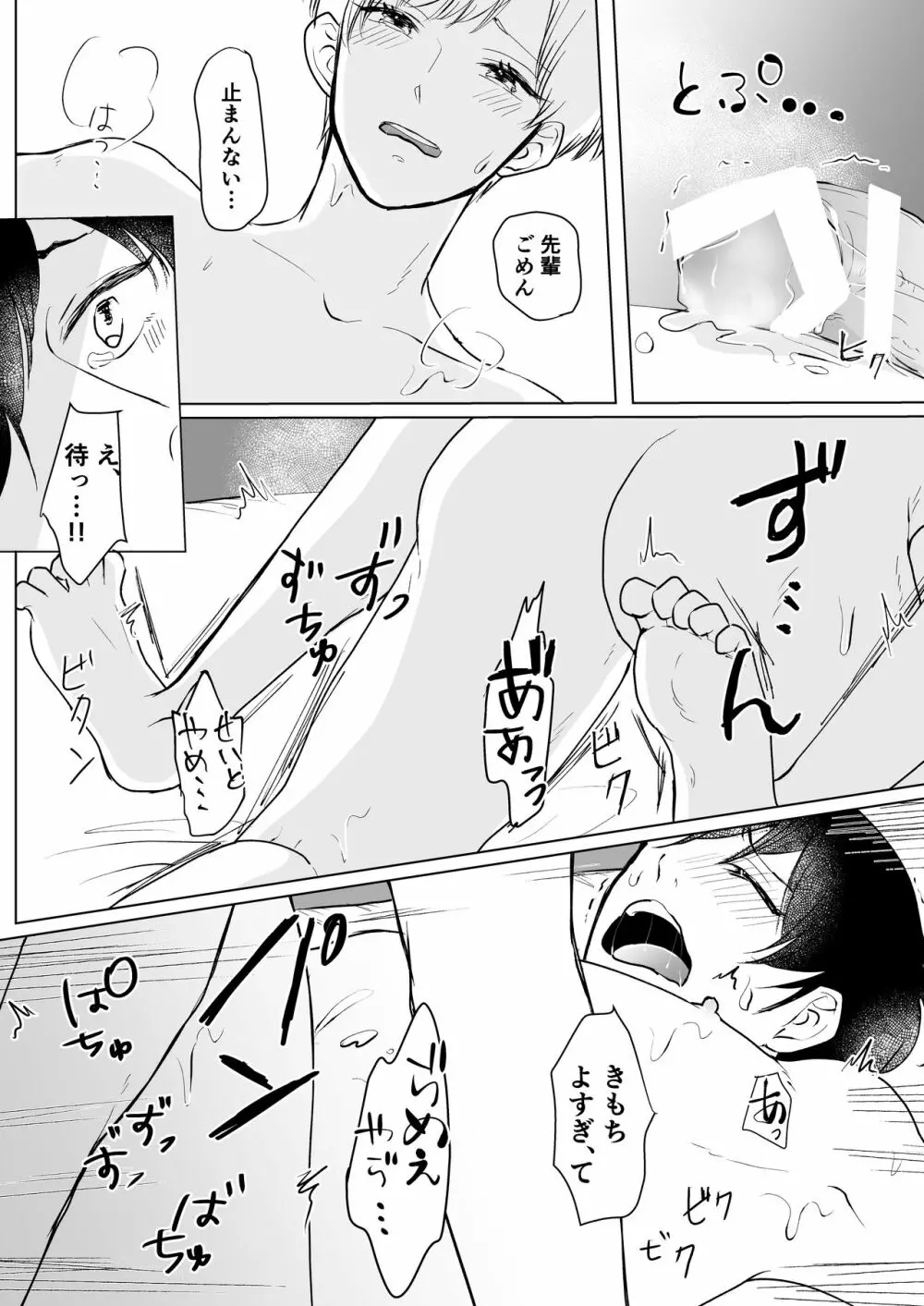 せんぱいをイカせたい Page.18