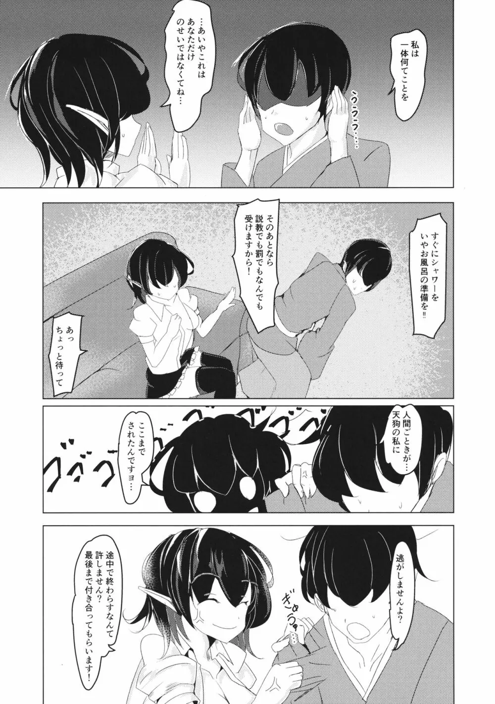あやちゃんのおくすり大作戦! Page.14