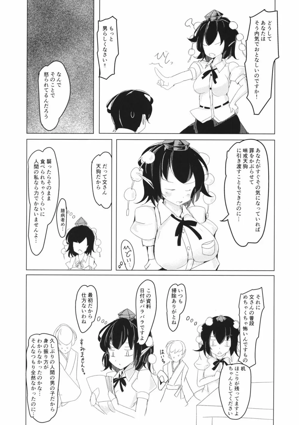 あやちゃんのおくすり大作戦! Page.19