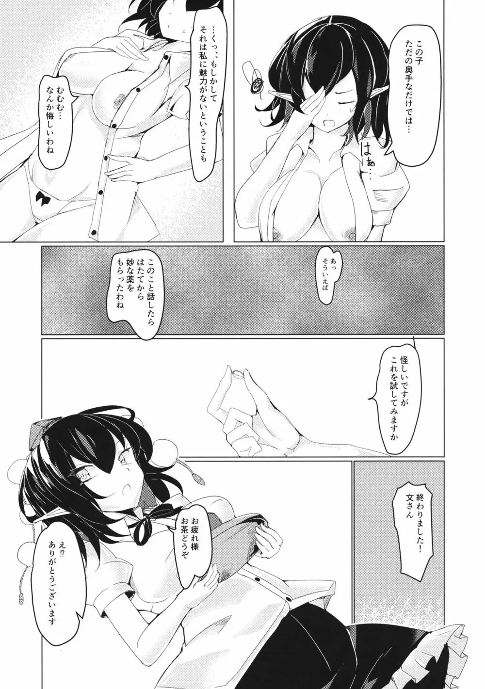 あやちゃんのおくすり大作戦! Page.6