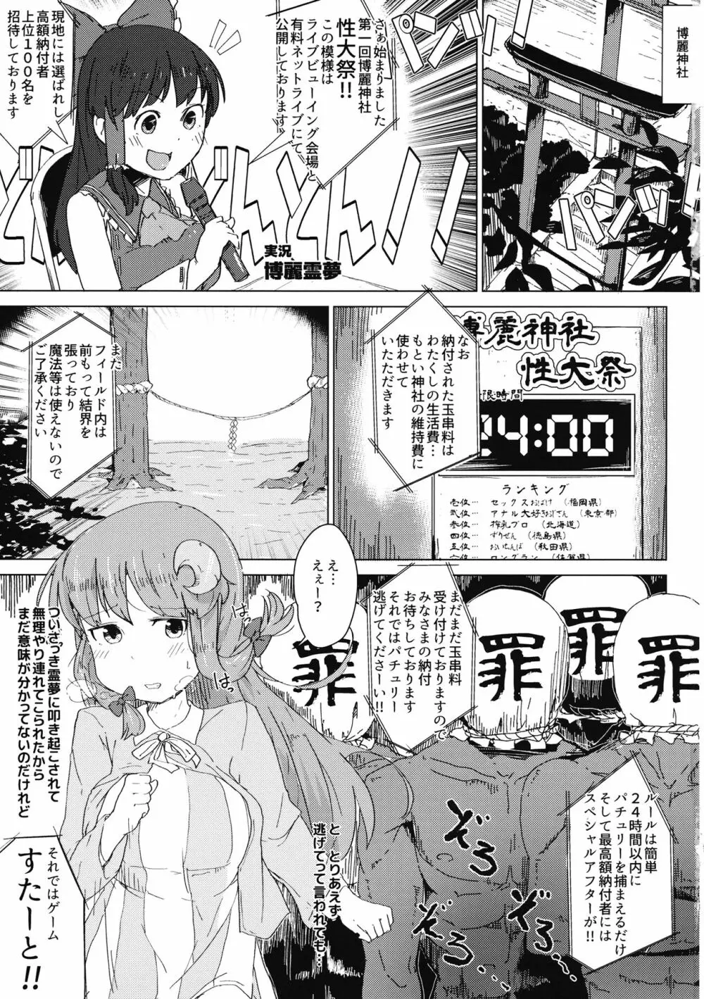 博麗神社性大祭 Page.2