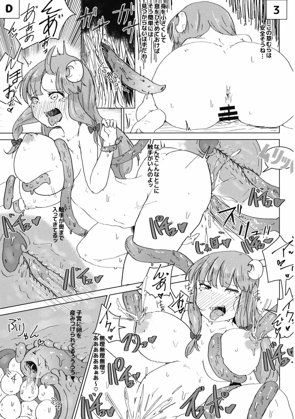 博麗神社性大祭 Page.8