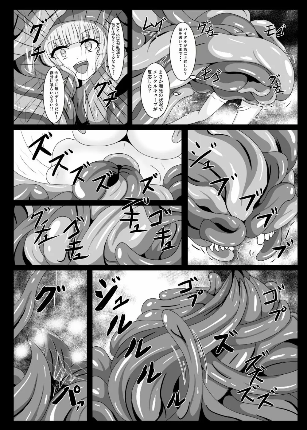 光輝残光 Page.13