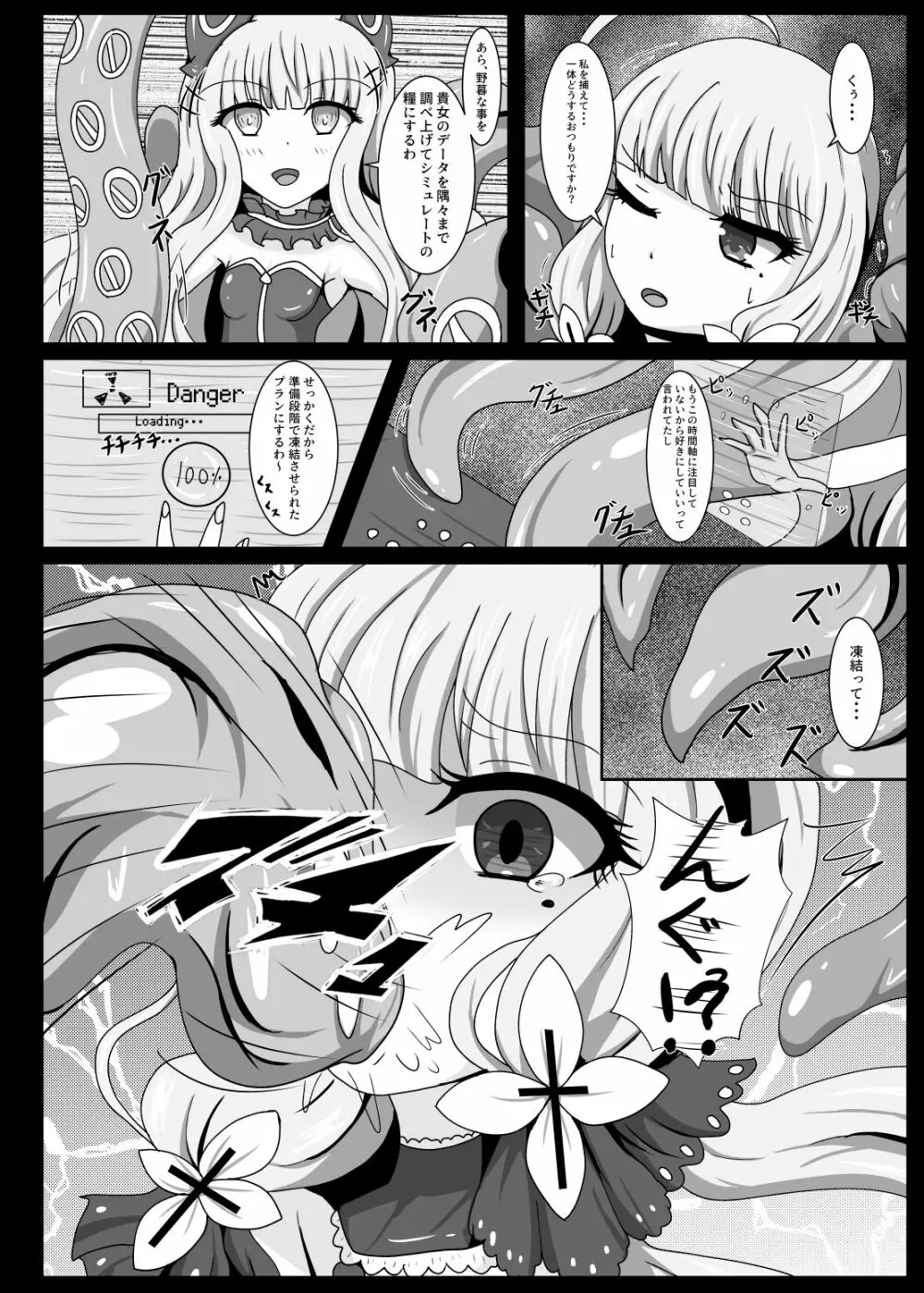 光輝残光 Page.3