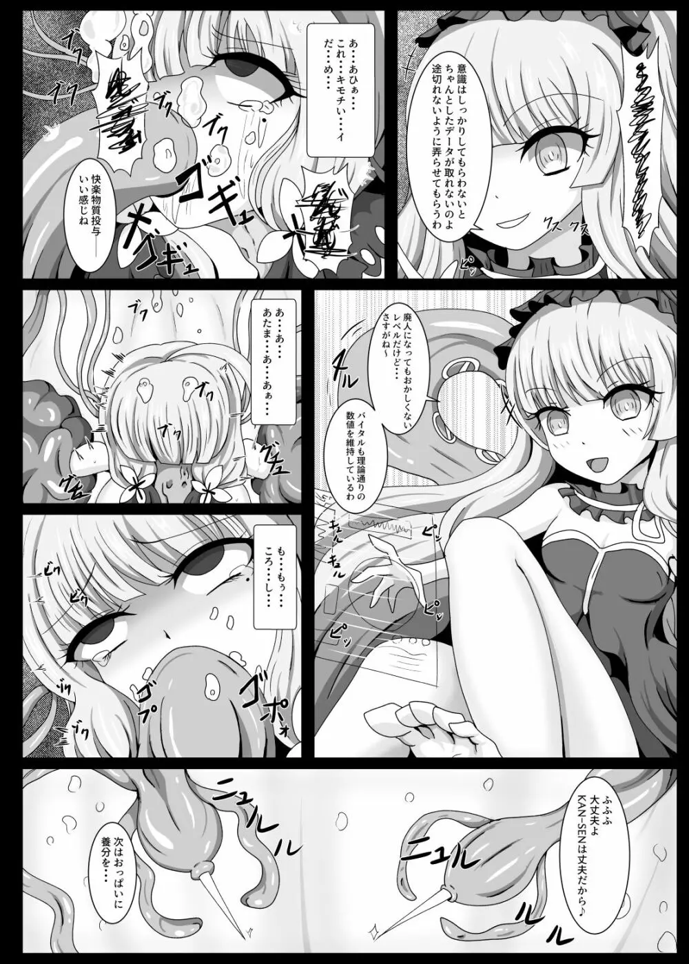 光輝残光 Page.7