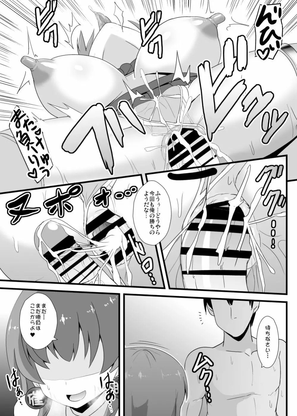 催眠深度Lv.150天子ちゃん Page.12