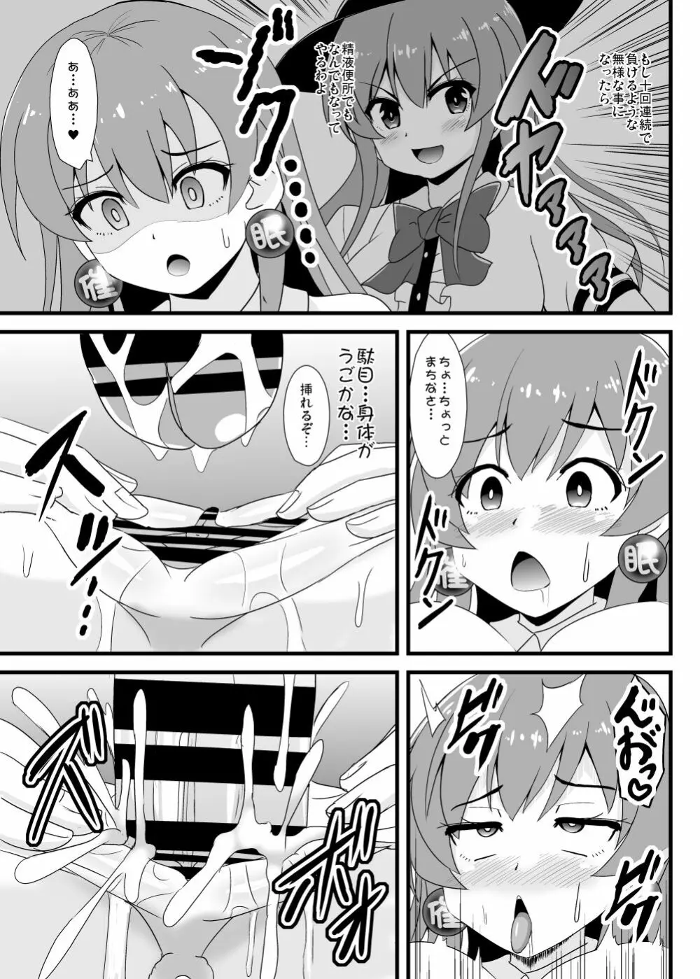 催眠深度Lv.150天子ちゃん Page.14