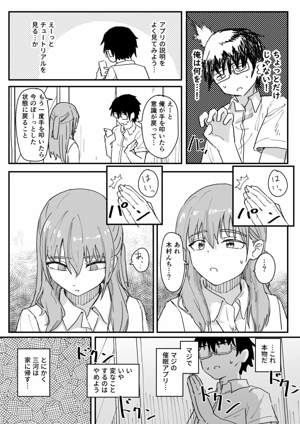 催眠アプリが本物かもしれないので使ってみる Page.10