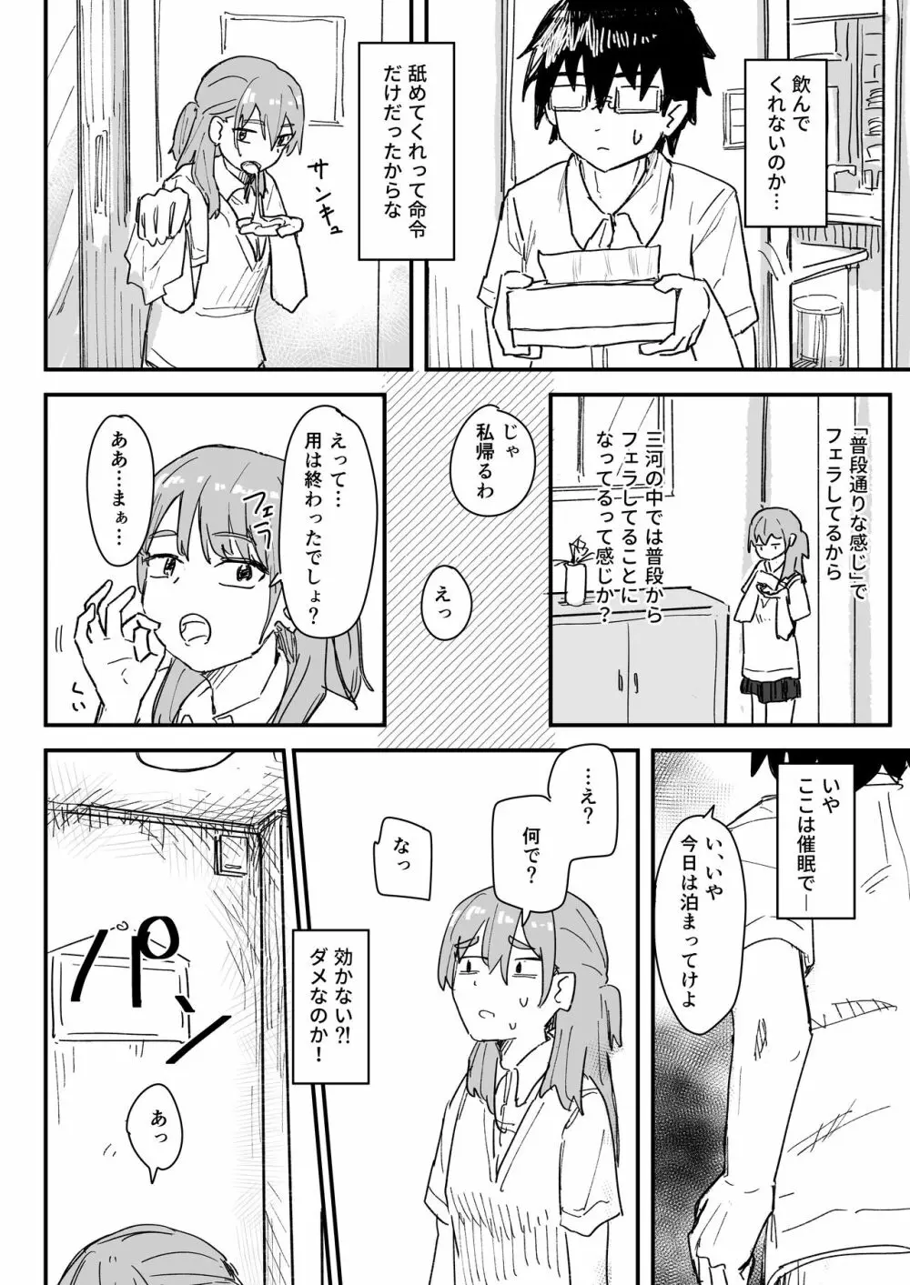 催眠アプリが本物かもしれないので使ってみる Page.13