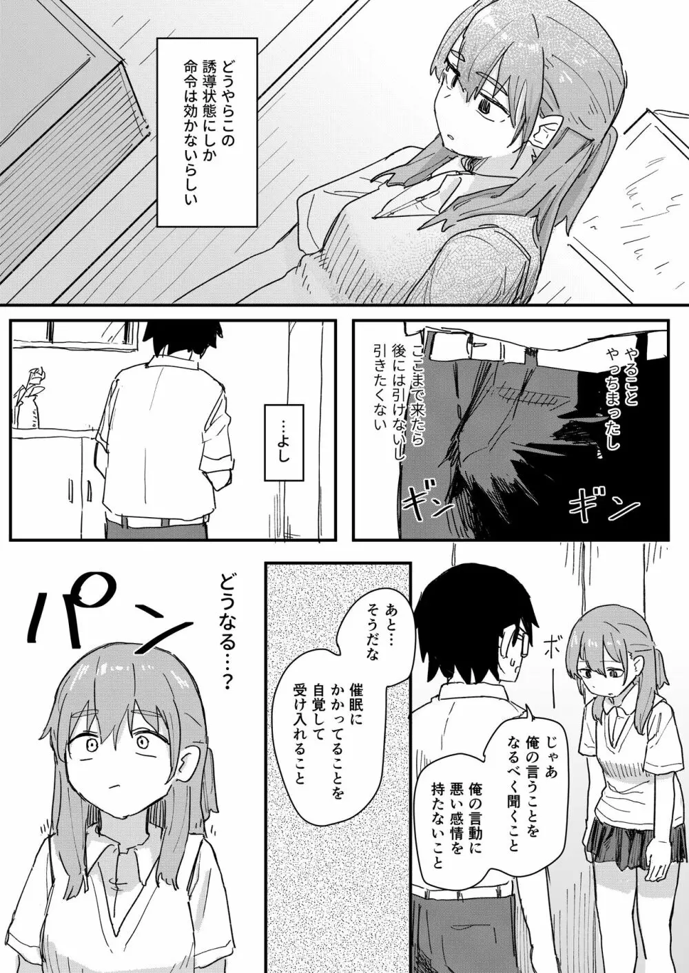 催眠アプリが本物かもしれないので使ってみる Page.14