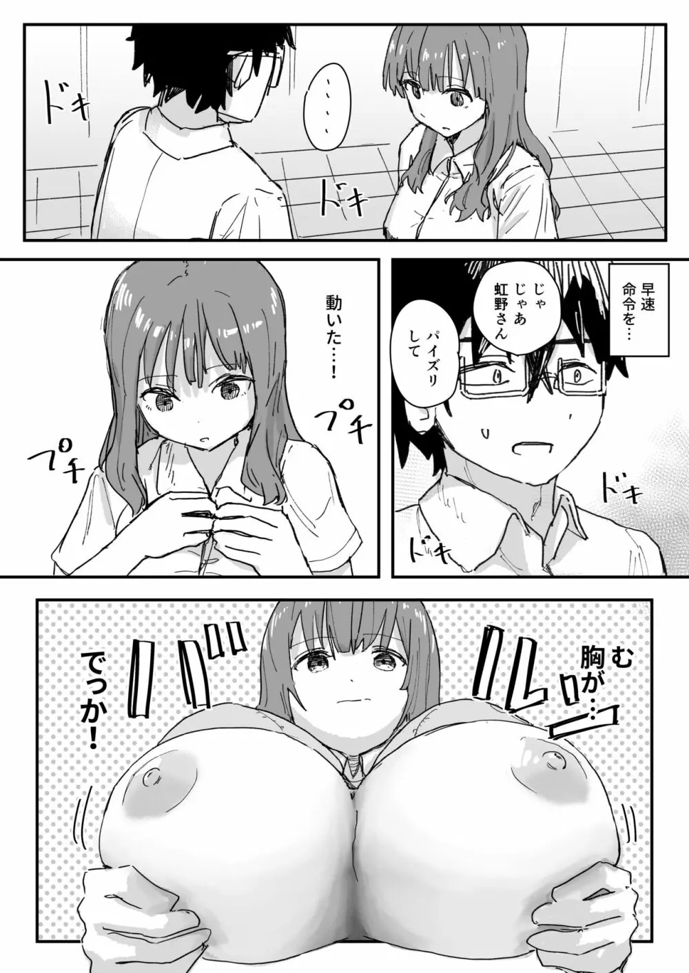 催眠アプリが本物かもしれないので使ってみる Page.19