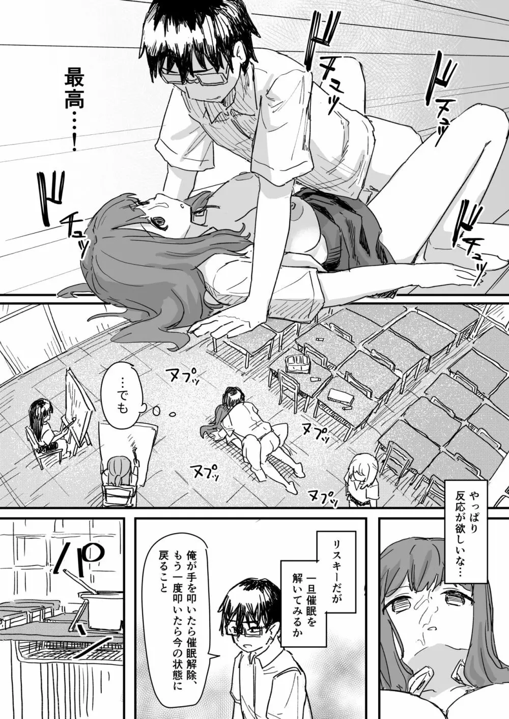 催眠アプリが本物かもしれないので使ってみる Page.23