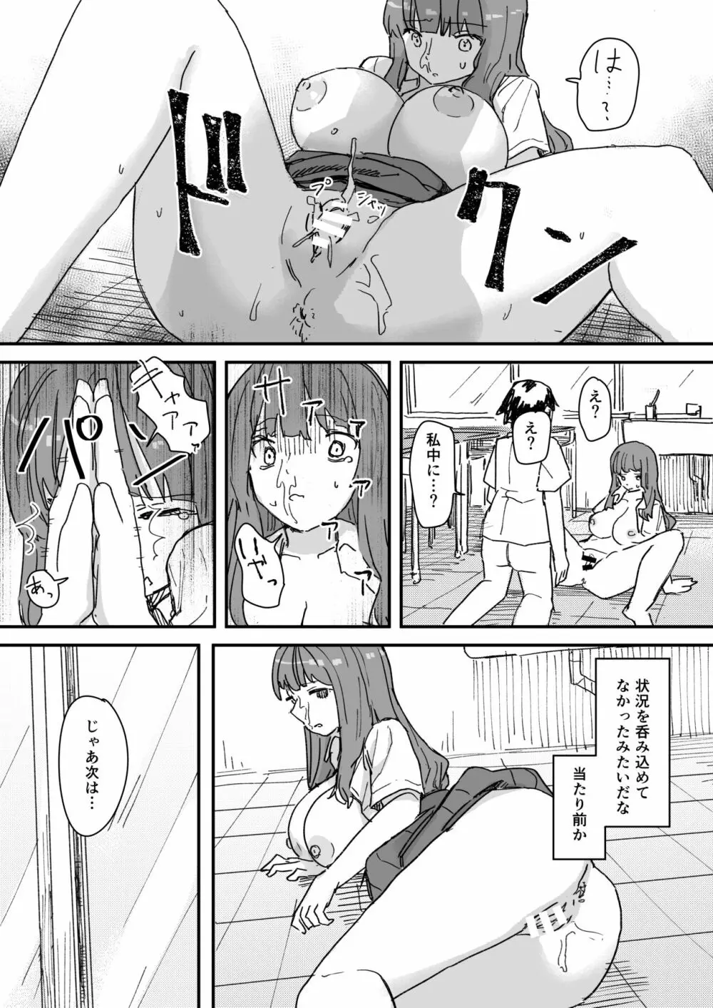 催眠アプリが本物かもしれないので使ってみる Page.25