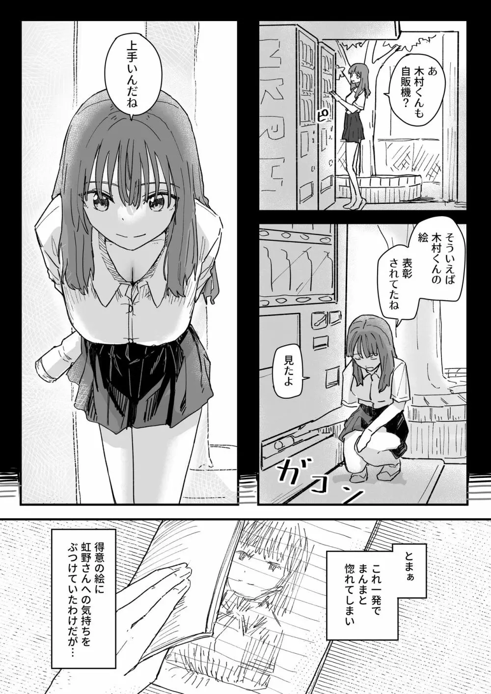 催眠アプリが本物かもしれないので使ってみる Page.4