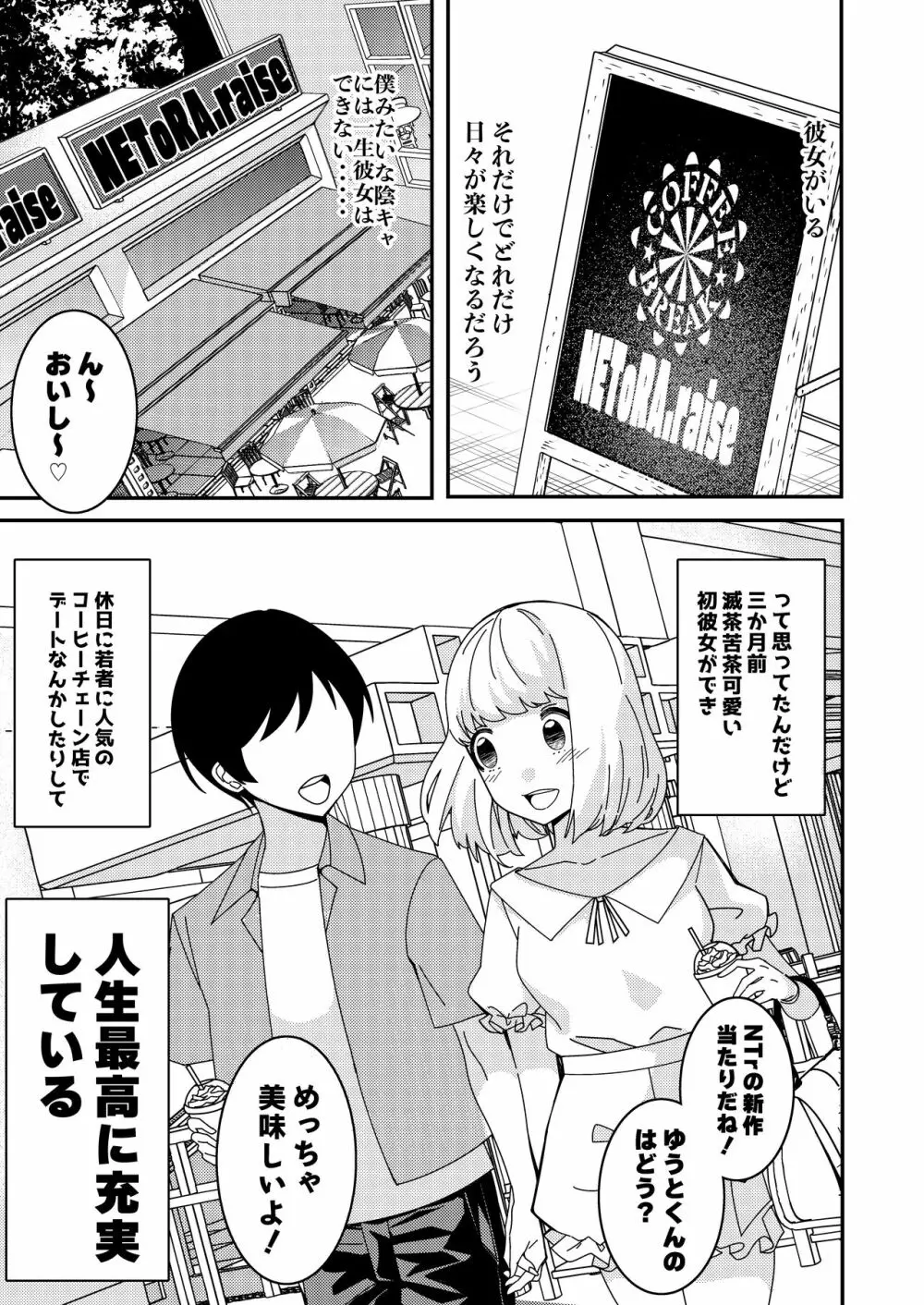 催眠アプリで!～付き合って3ヶ月初えっち目前のカップルにえっちの仕方を教えてみた～ Page.2