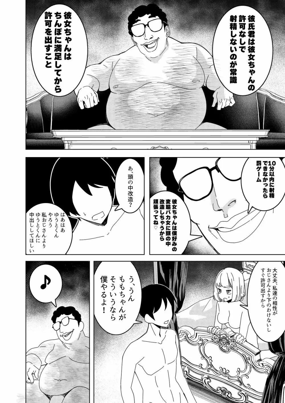 催眠アプリで!～付き合って3ヶ月初えっち目前のカップルにえっちの仕方を教えてみた～ Page.25