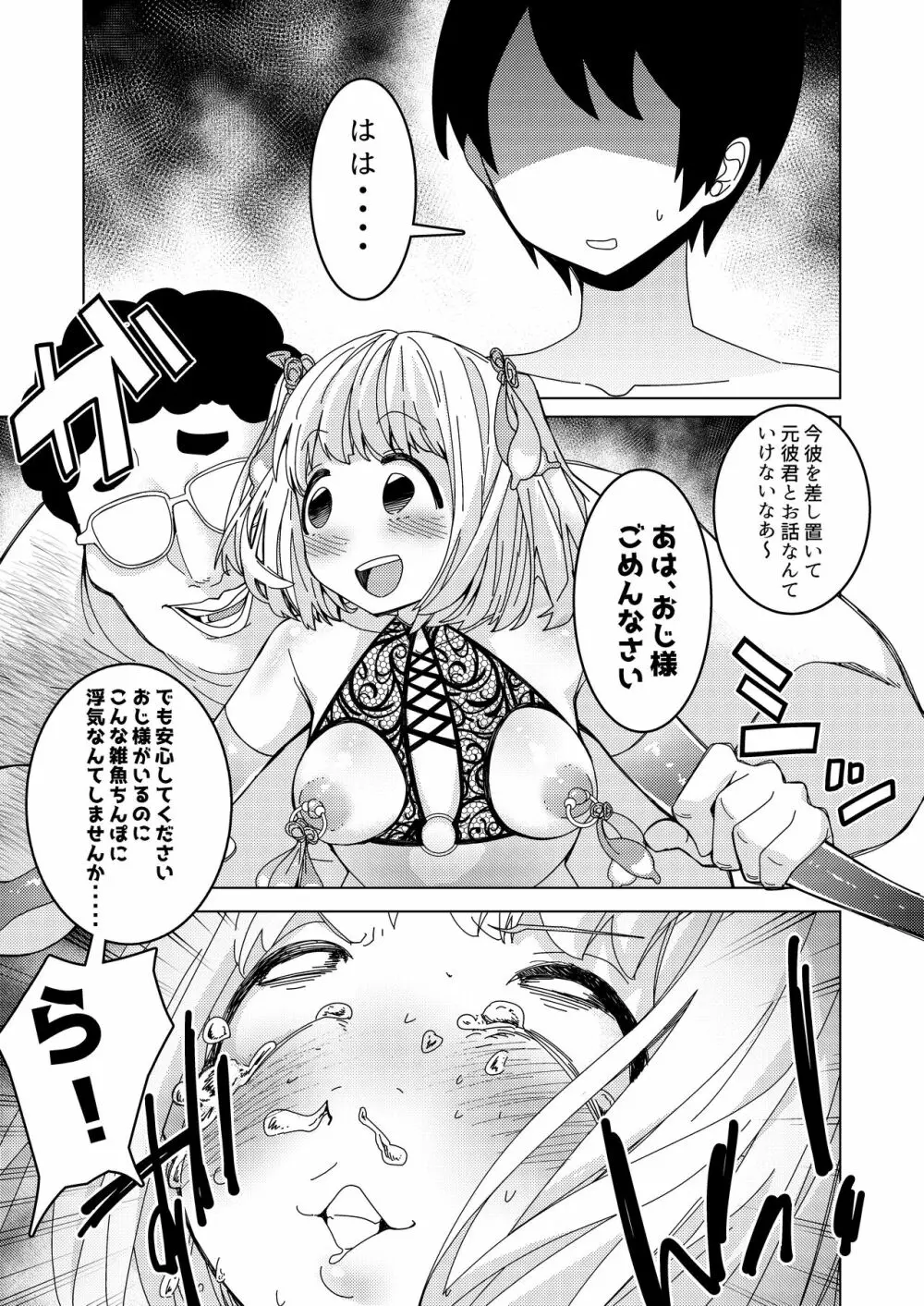 催眠アプリで!～付き合って3ヶ月初えっち目前のカップルにえっちの仕方を教えてみた～ Page.38